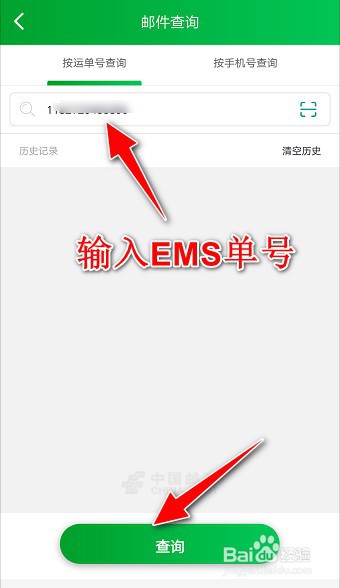快递ems单号查询查询