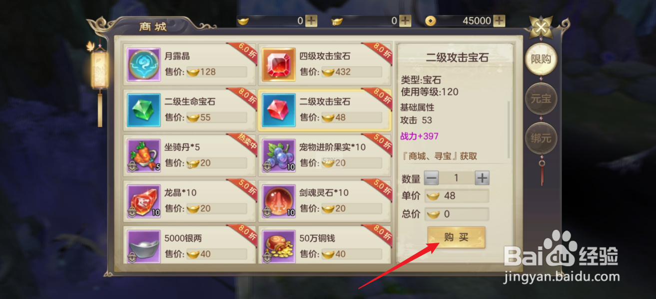 剑玲珑如何购买【二级攻击宝石】