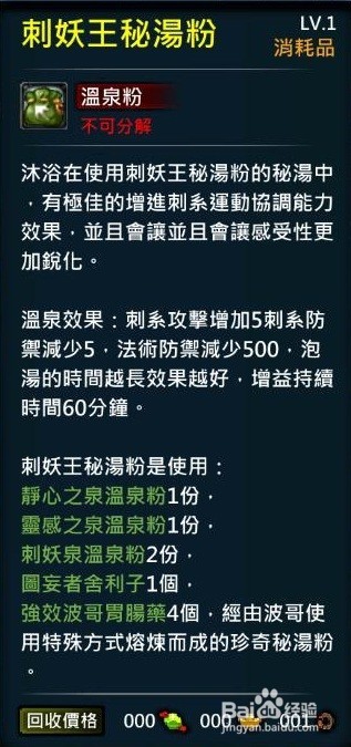 XAOC參天律遊戲收藏櫃武器裝備合成配方11
