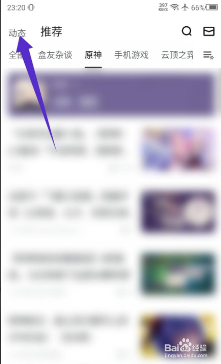 小黑盒APP怎么发布动态