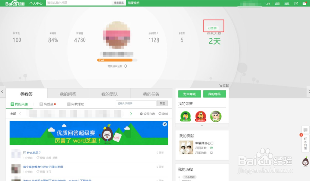 百度知道如何赚取财富值,如何玩转百度知道