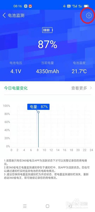 360省电王怎么开启高温提醒