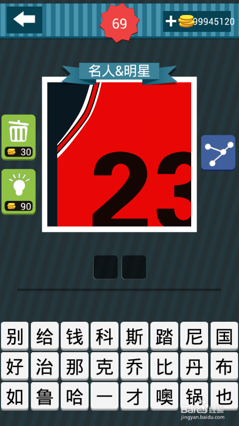 疯狂猜图攻略图册答案：[12]61-70关