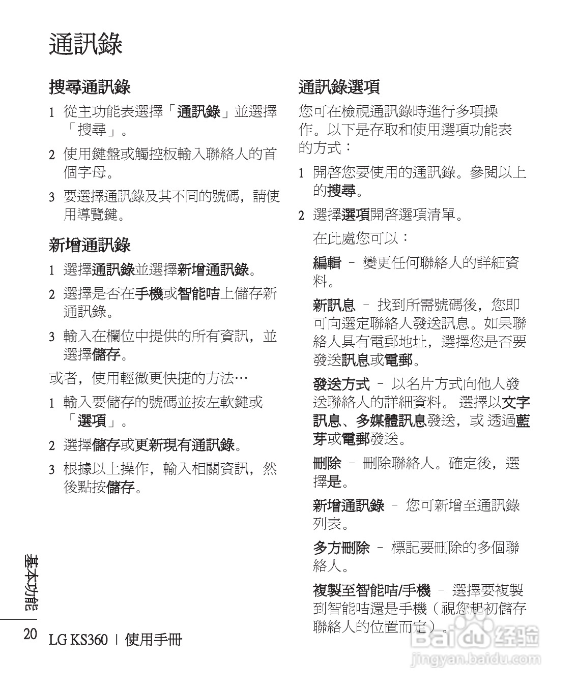 LG KS360手机使用说明书:[3]