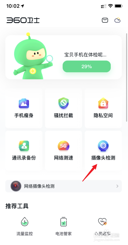 在酒店怎么查找摄像头