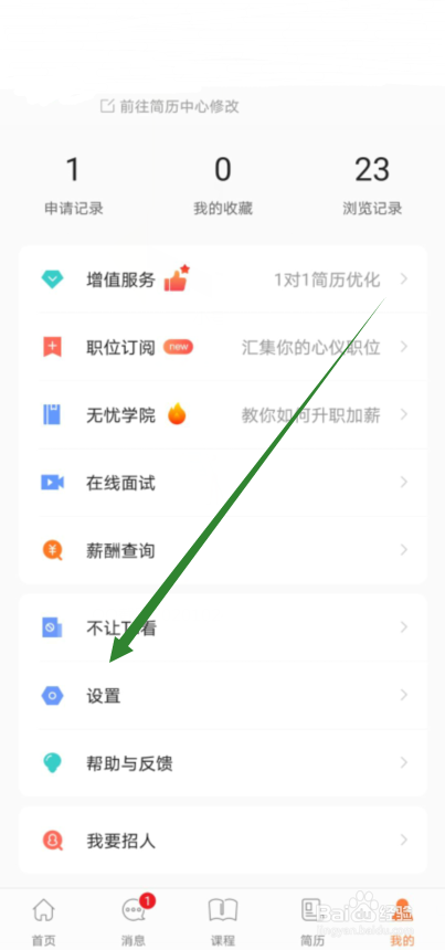 前程无忧51job怎么开启职位申请提示