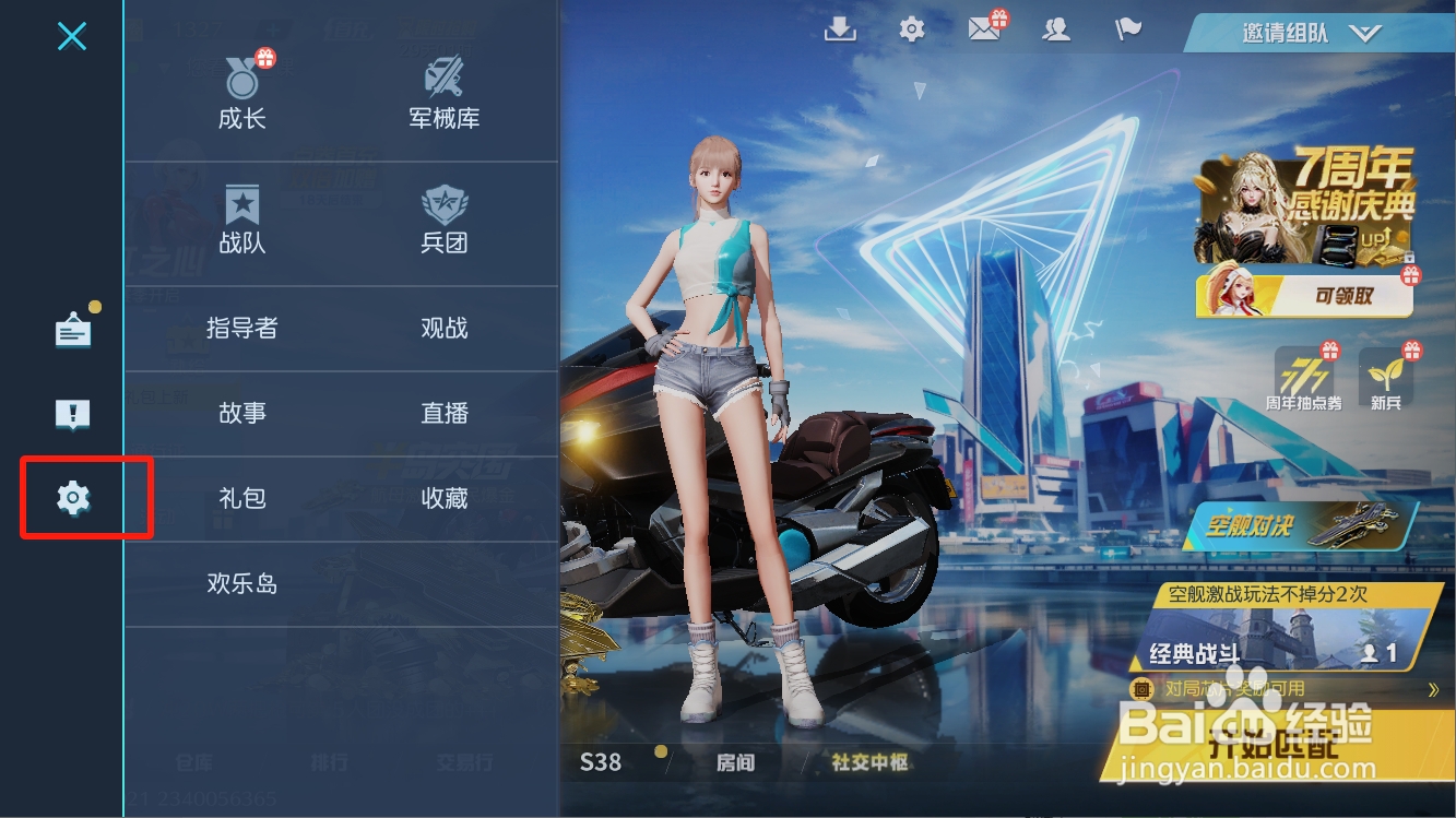 荒野行动二倍瞄准镜如何设置成白色