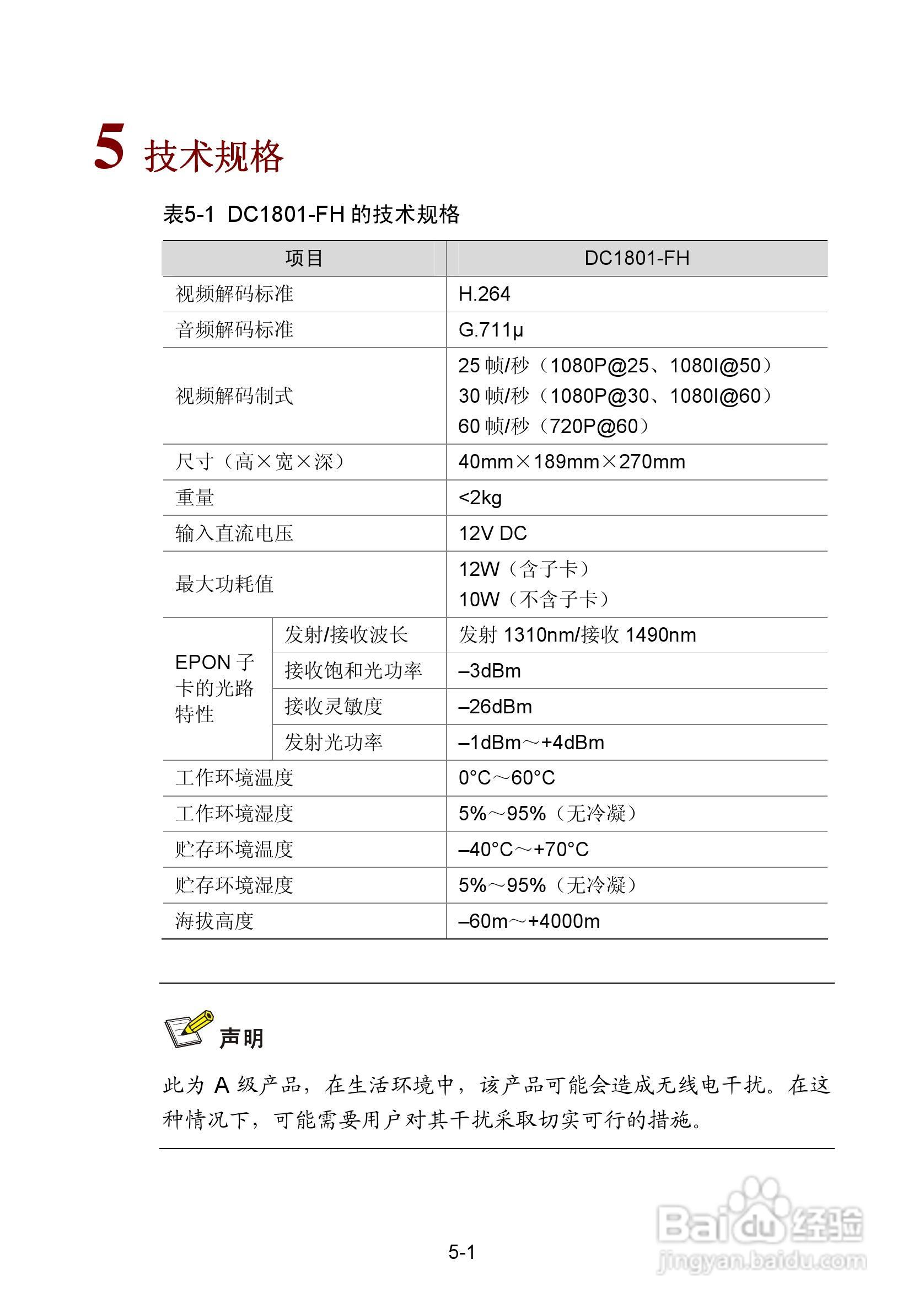 H3C DC1801-FH视频解码器使用手册:[3]