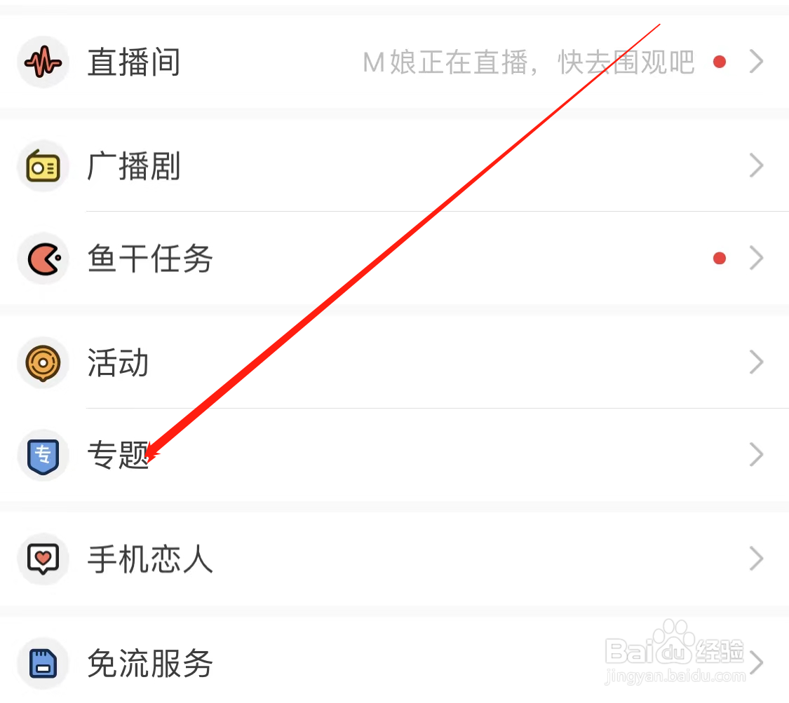 猫耳FM查看专题