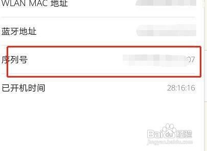 怎么查看华为手机的序列号呢?