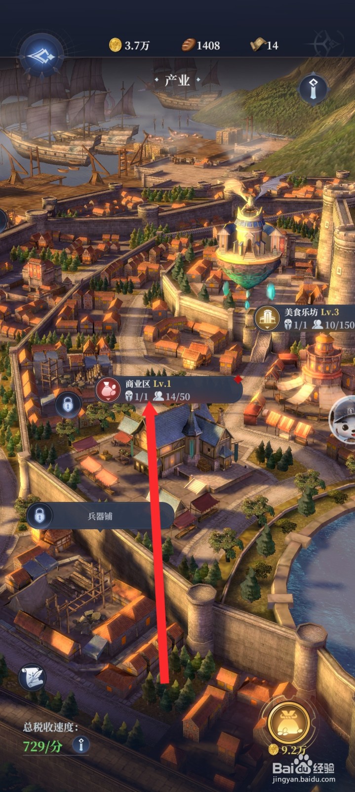 传承利萨斯英雄如何升级商业区