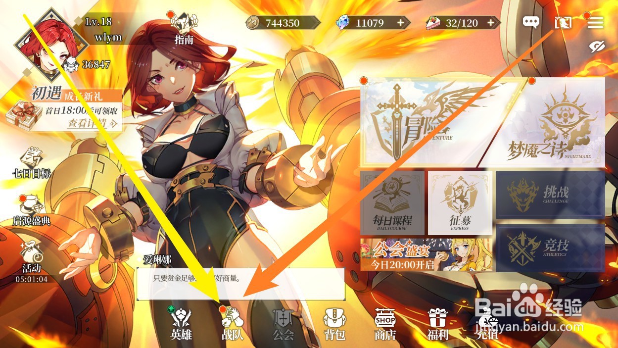 终焉誓约手游如何点亮群星之幕