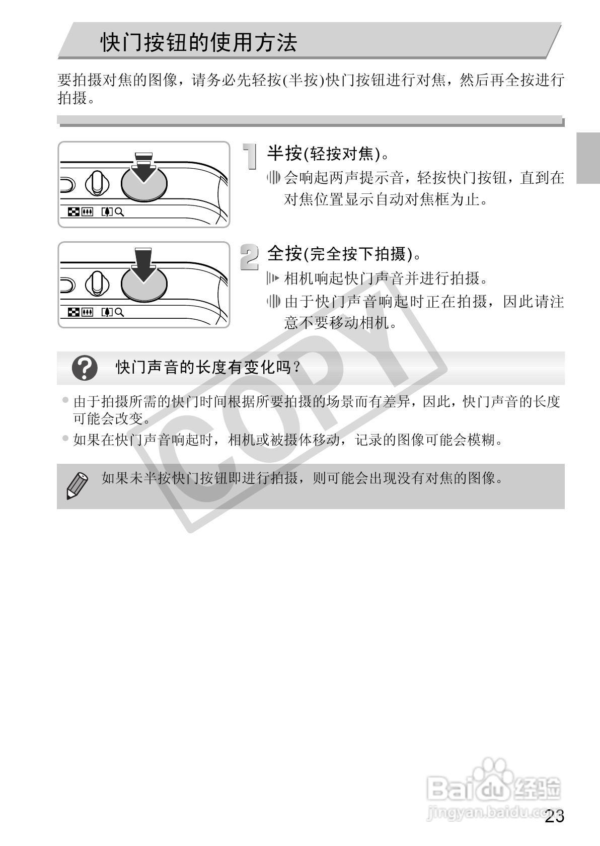Canon 数码相机SX2101S使用说明书:[3]