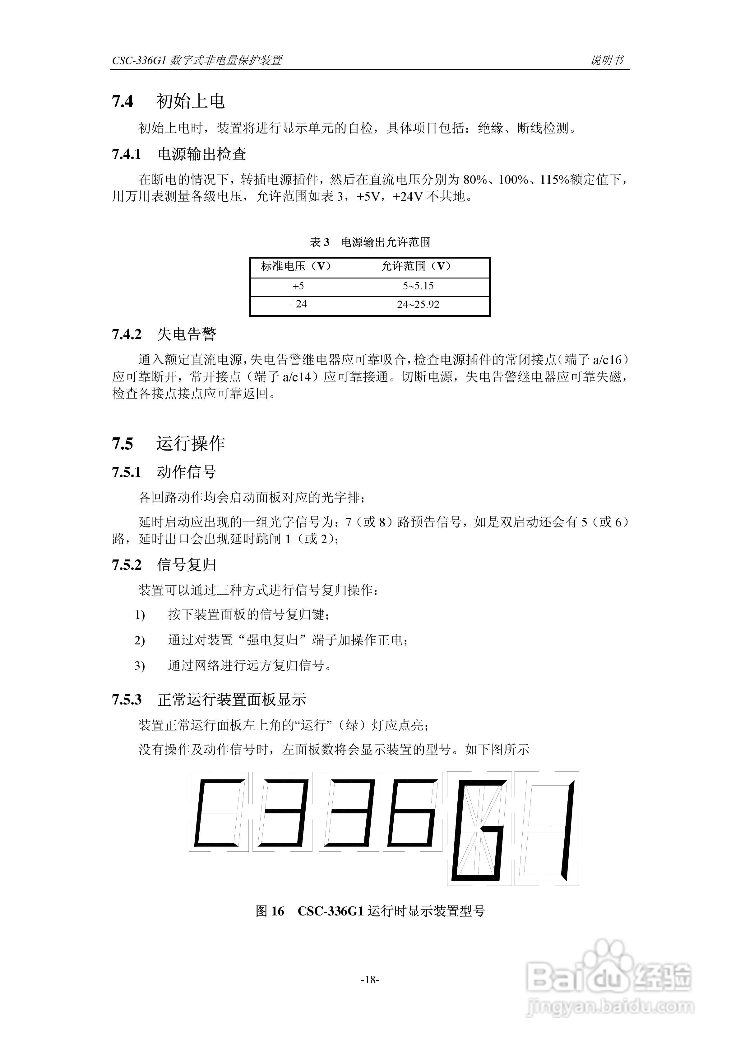 四方CSC-336G1数字式非电量保护装置说明书:[3]