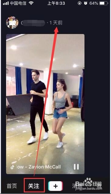 抖音怎么查看视频发布时间