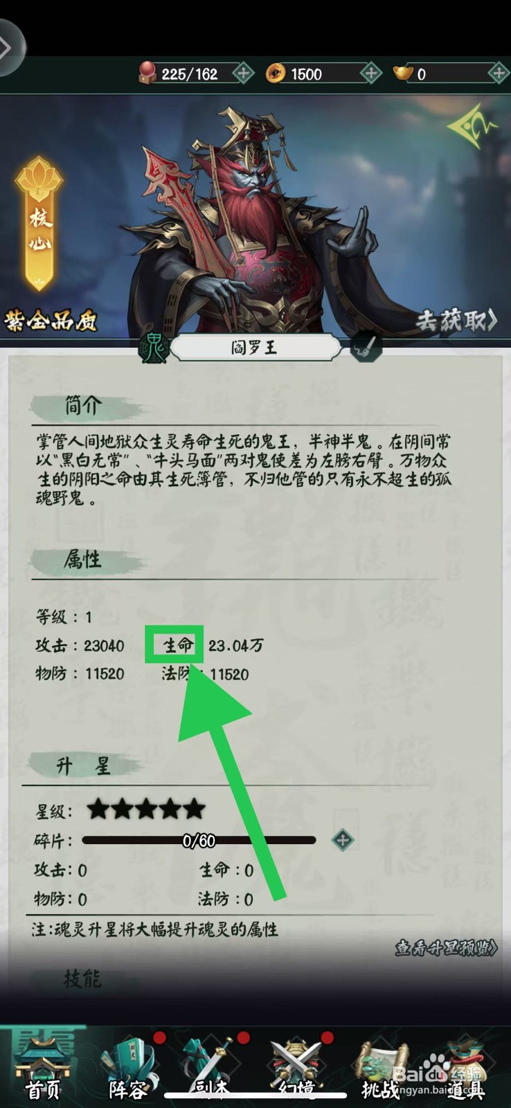 阴阳界怎么查看阎罗王的生命