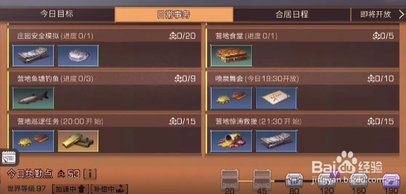 明日之后快速5庄攻略