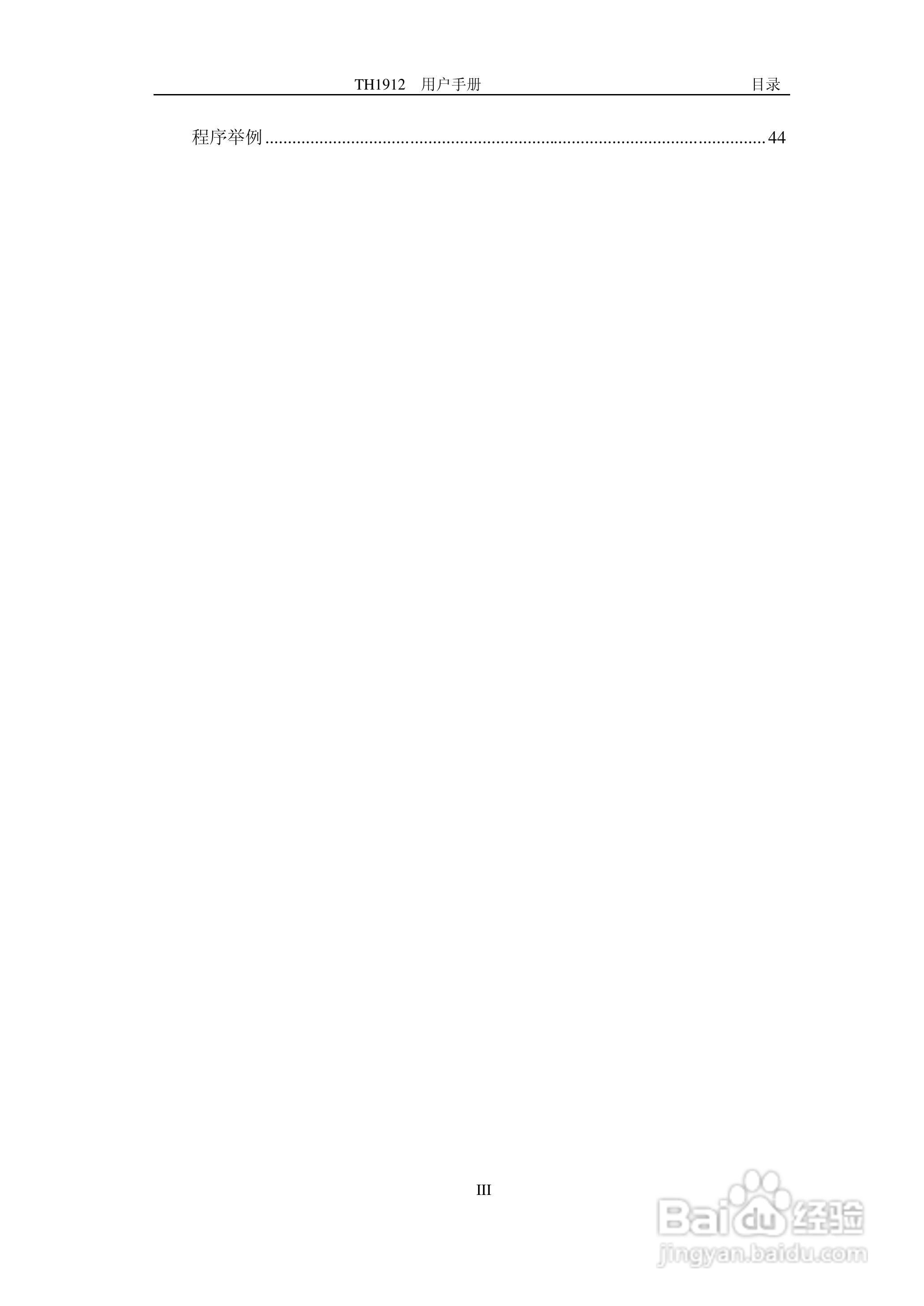 锦流源电子TH1912 TH1912A数字毫伏表说明书:[1]