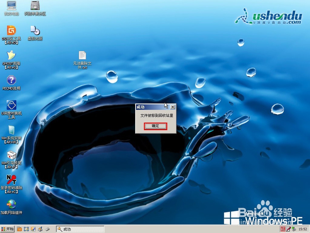 u深度v3.1u盘启动unlocker强制删除工具使用教程