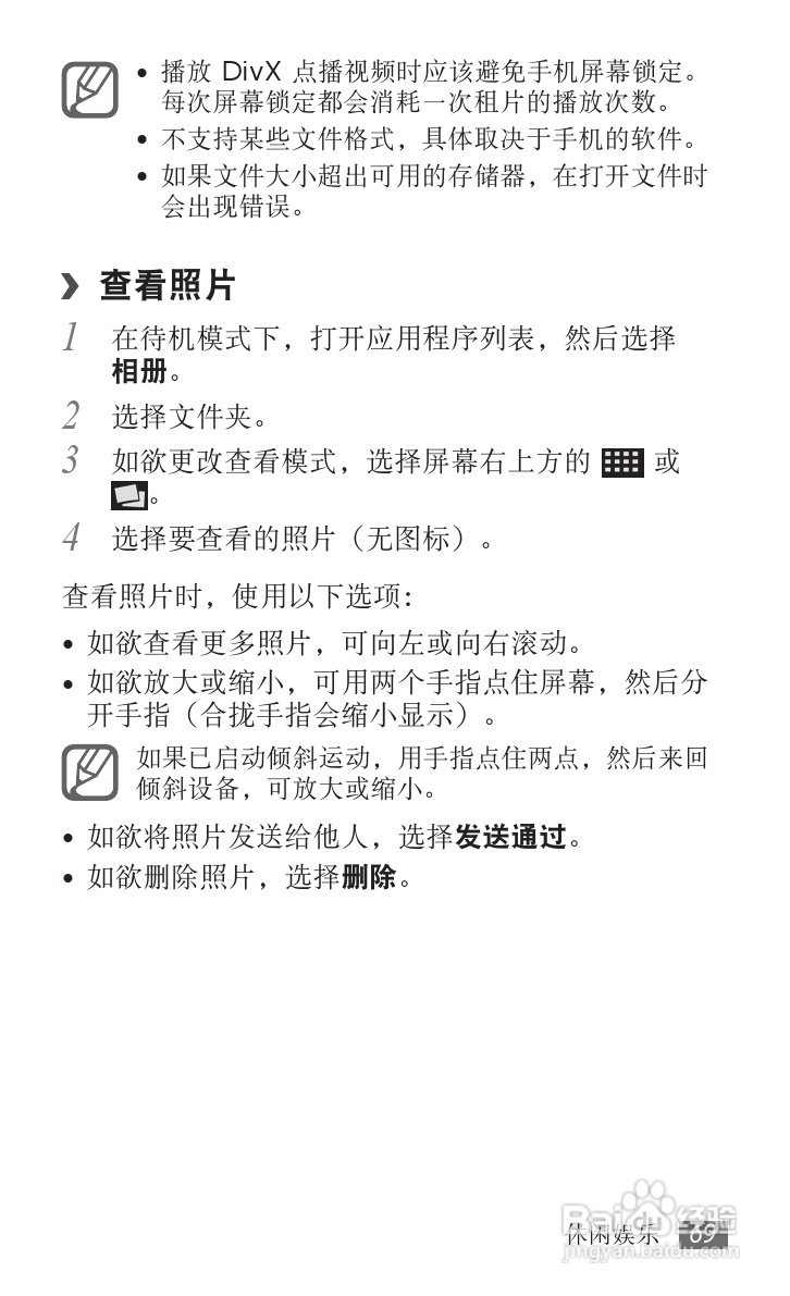 三星GT-I9103手机使用说明书:[7]