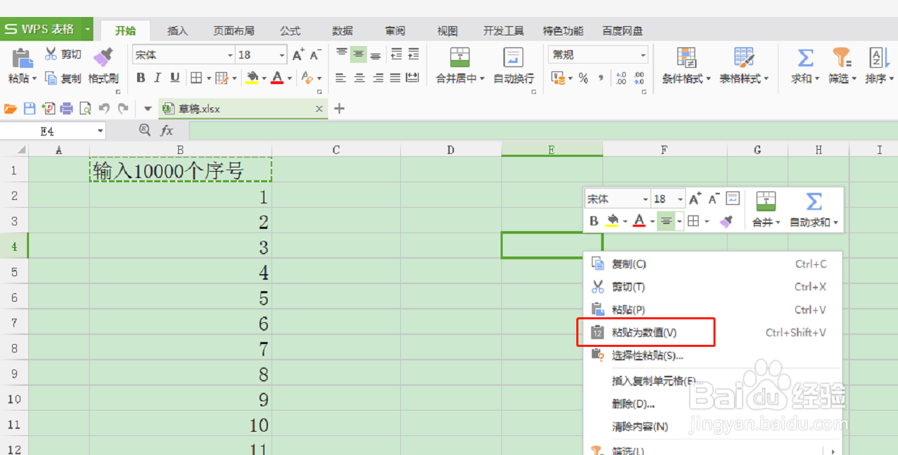 在excel中复制后只粘贴单元格里面的值