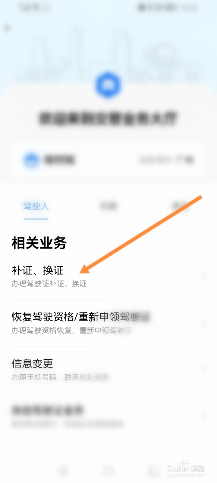 粤省事怎么申请机动车驾驶证信息变化换证