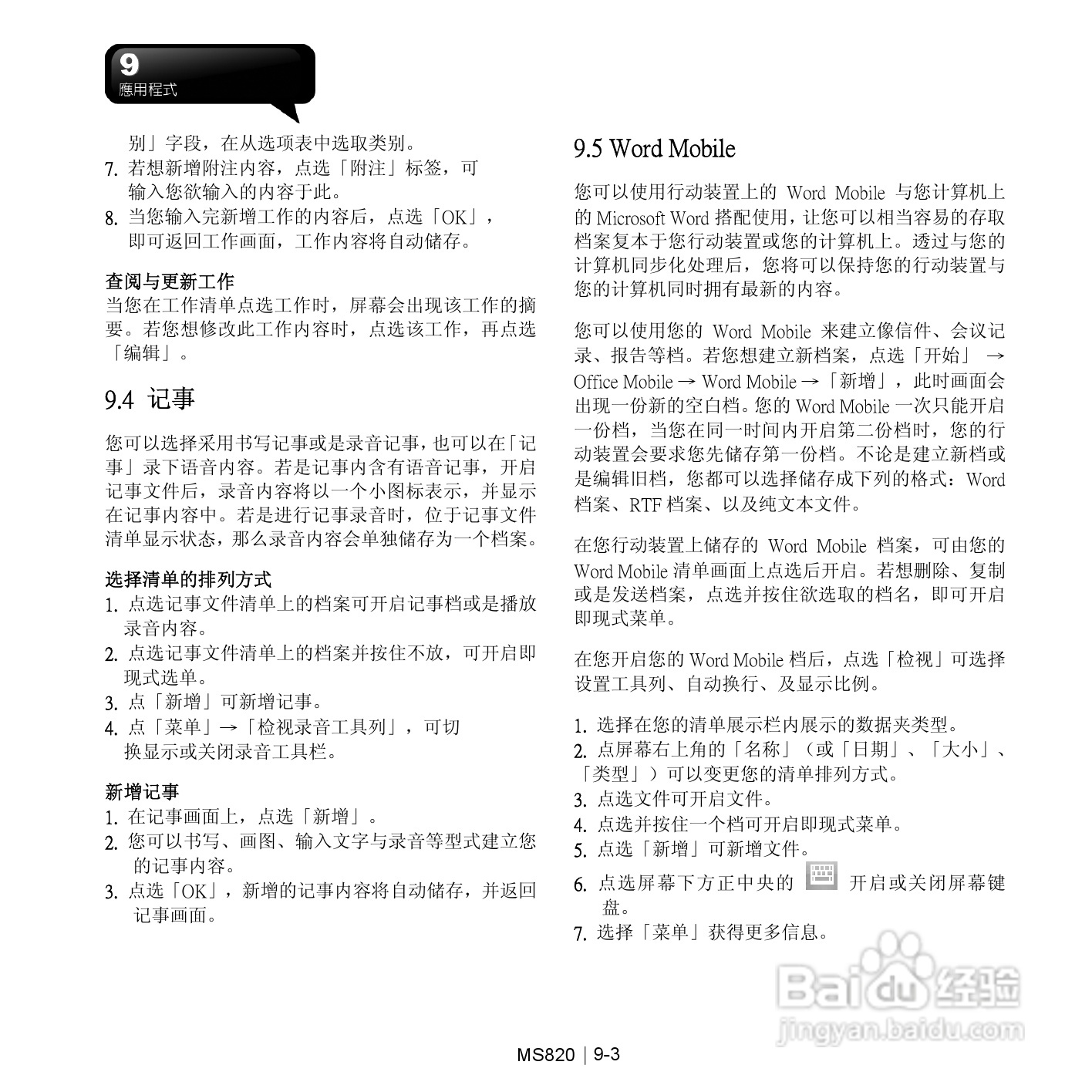 技嘉MS820手机使用说明书:[7]