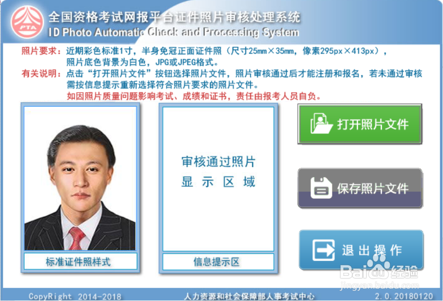 如何使用二级建造师官方认可制作照片软件