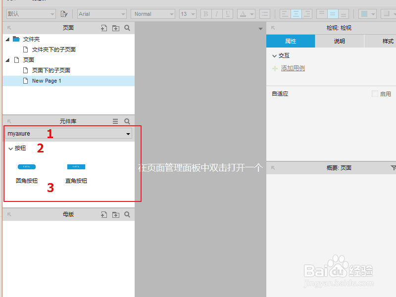 axure原型设计入门