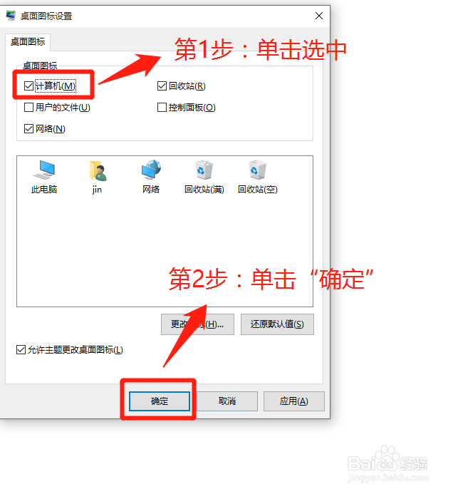 Win10系统桌面不显示“我的电脑”怎么办