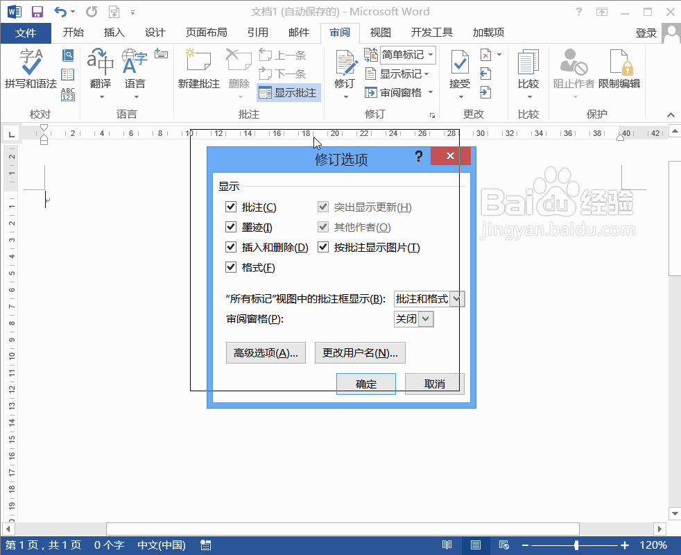 Word2013中设置显示修改痕迹 便于知道错因