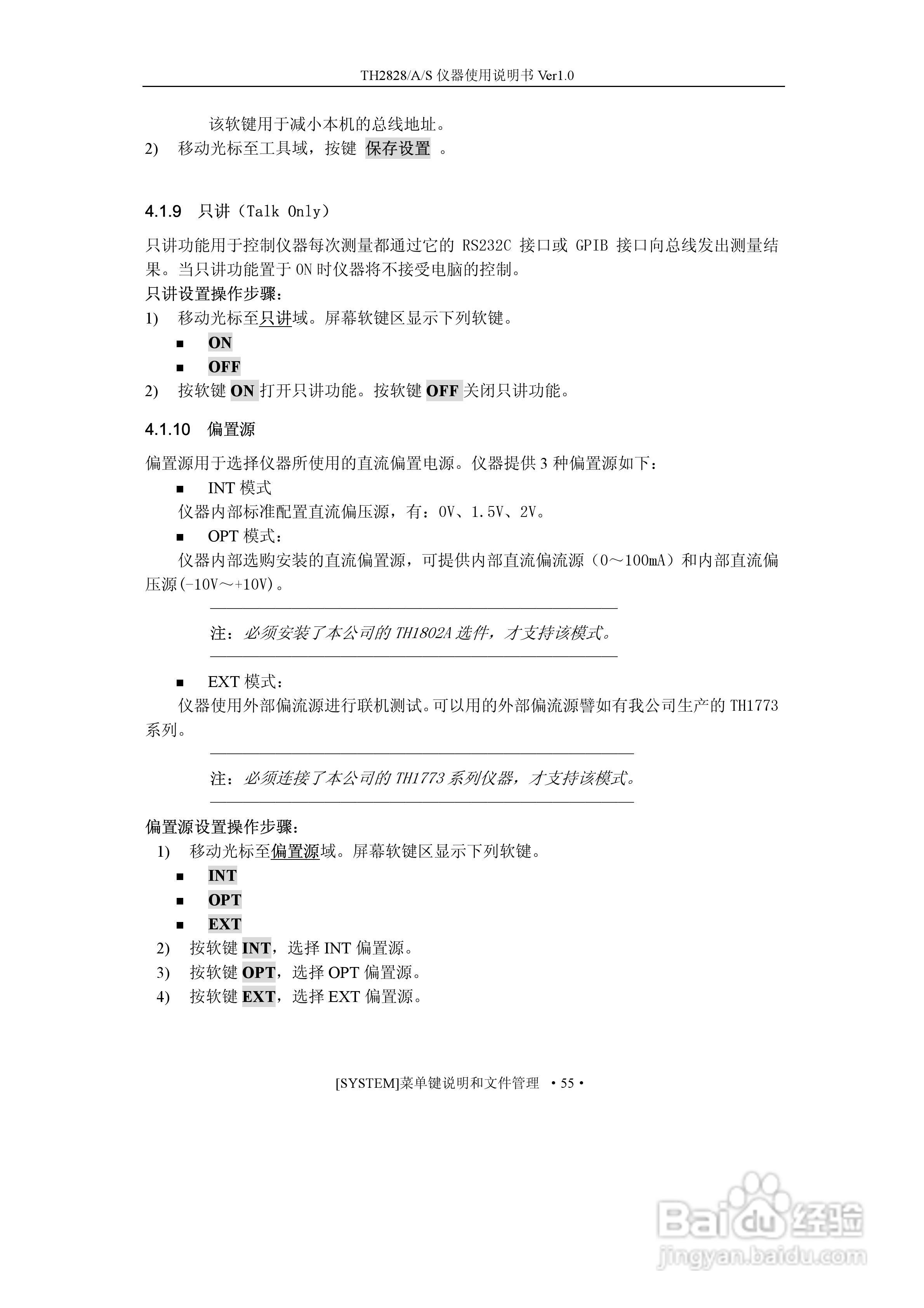 锦流源电子TH2828/TH2828A/TH2828S元件参数分析仪说明:[8]