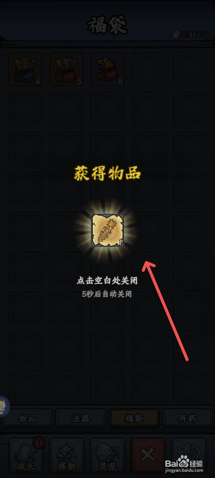 修仙奇谭怎么领取天魔琴图纸