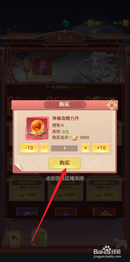 山海剑途的【神兽岛精力丹】怎么购买