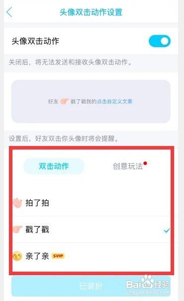 qq如何改拍一拍