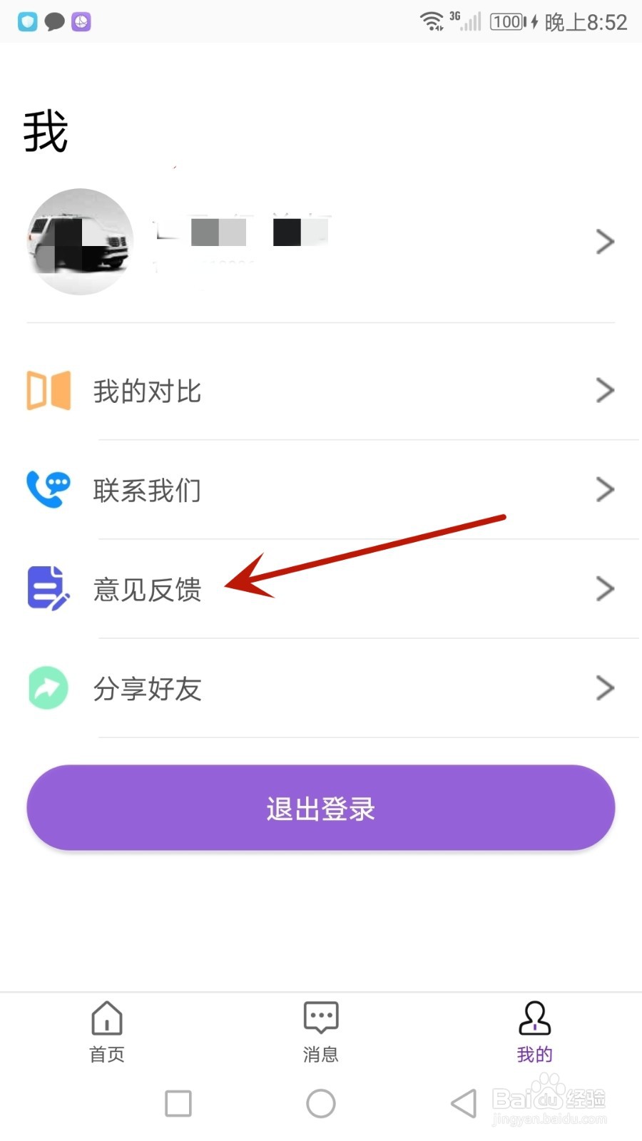 怎么给神树排名提交反馈的意见