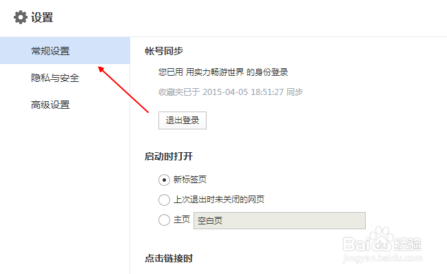 百度浏览器怎么设置打开为百度首页