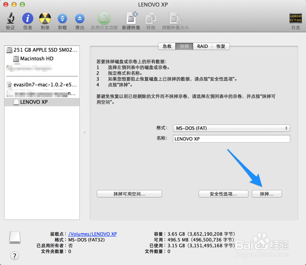 Mac怎么格式化U盘 Mac下如何格式化U盘