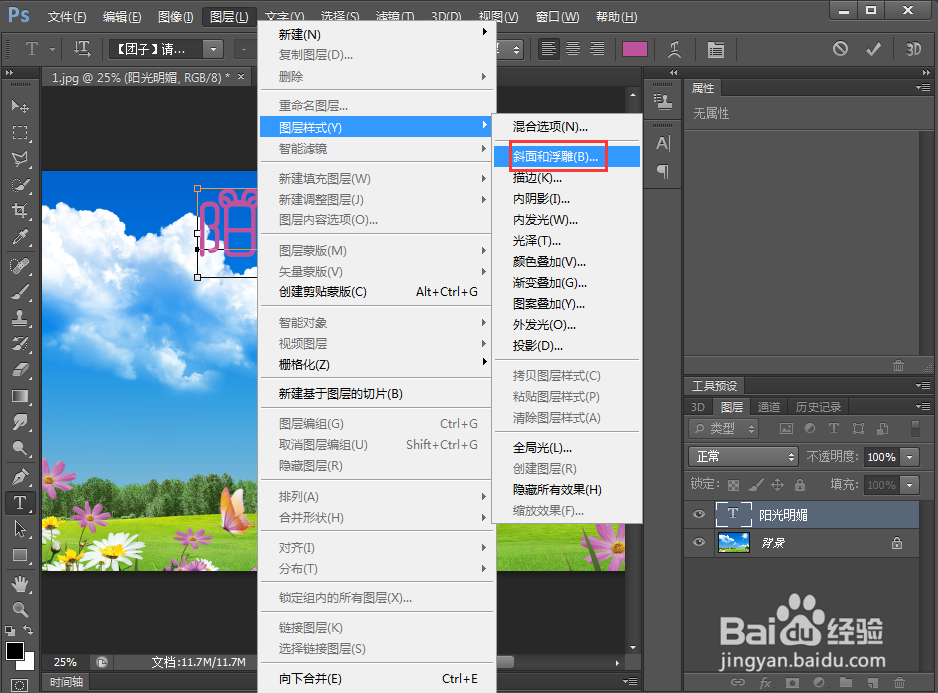 在ps中给文字添加枕状浮雕和投影效果