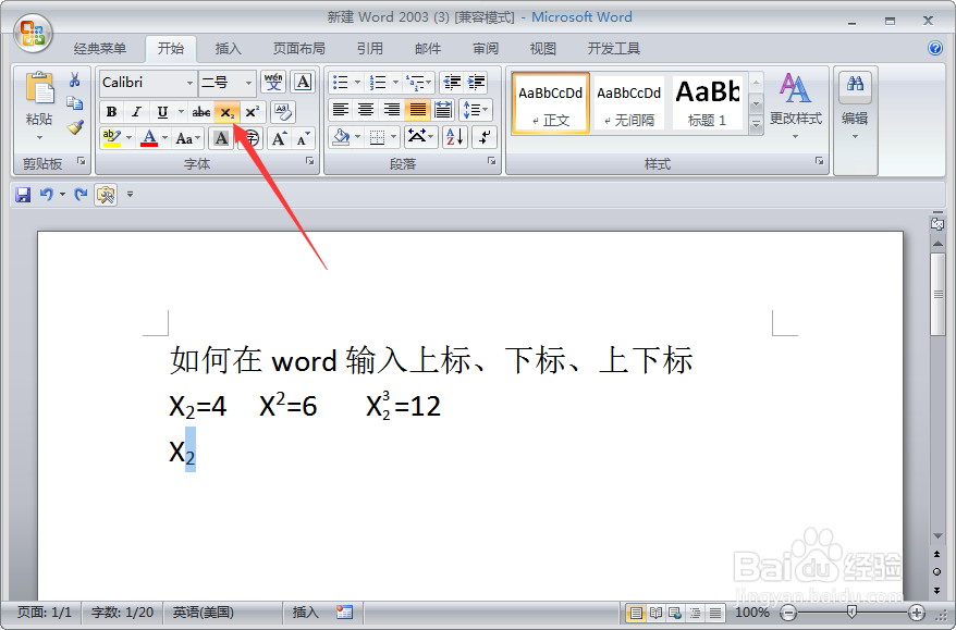 如何在word输入上标、下标、上下标