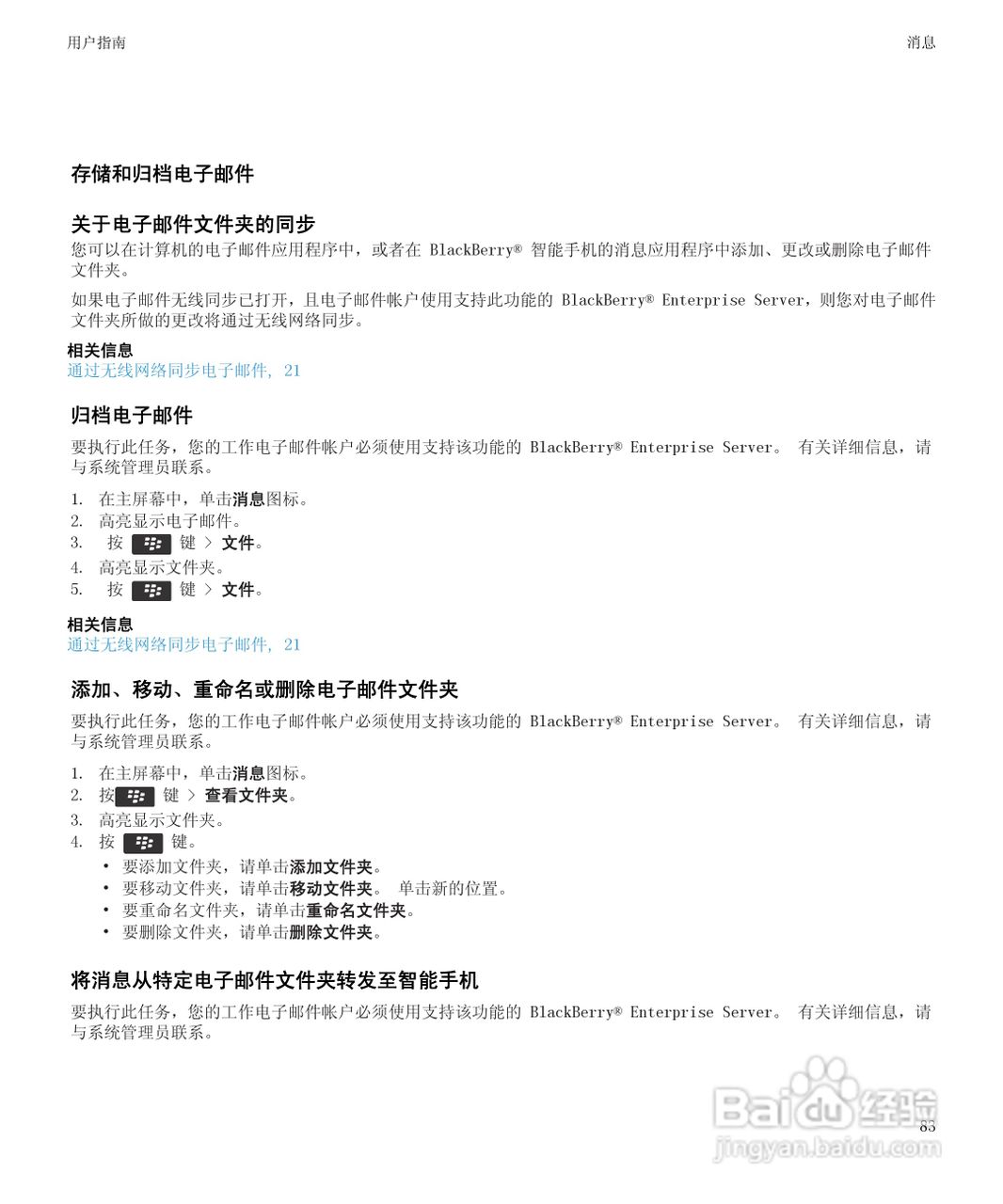 黑莓9930手机使用说明书:[9]