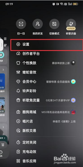 酷狗音乐怎么让主页仅自己可见