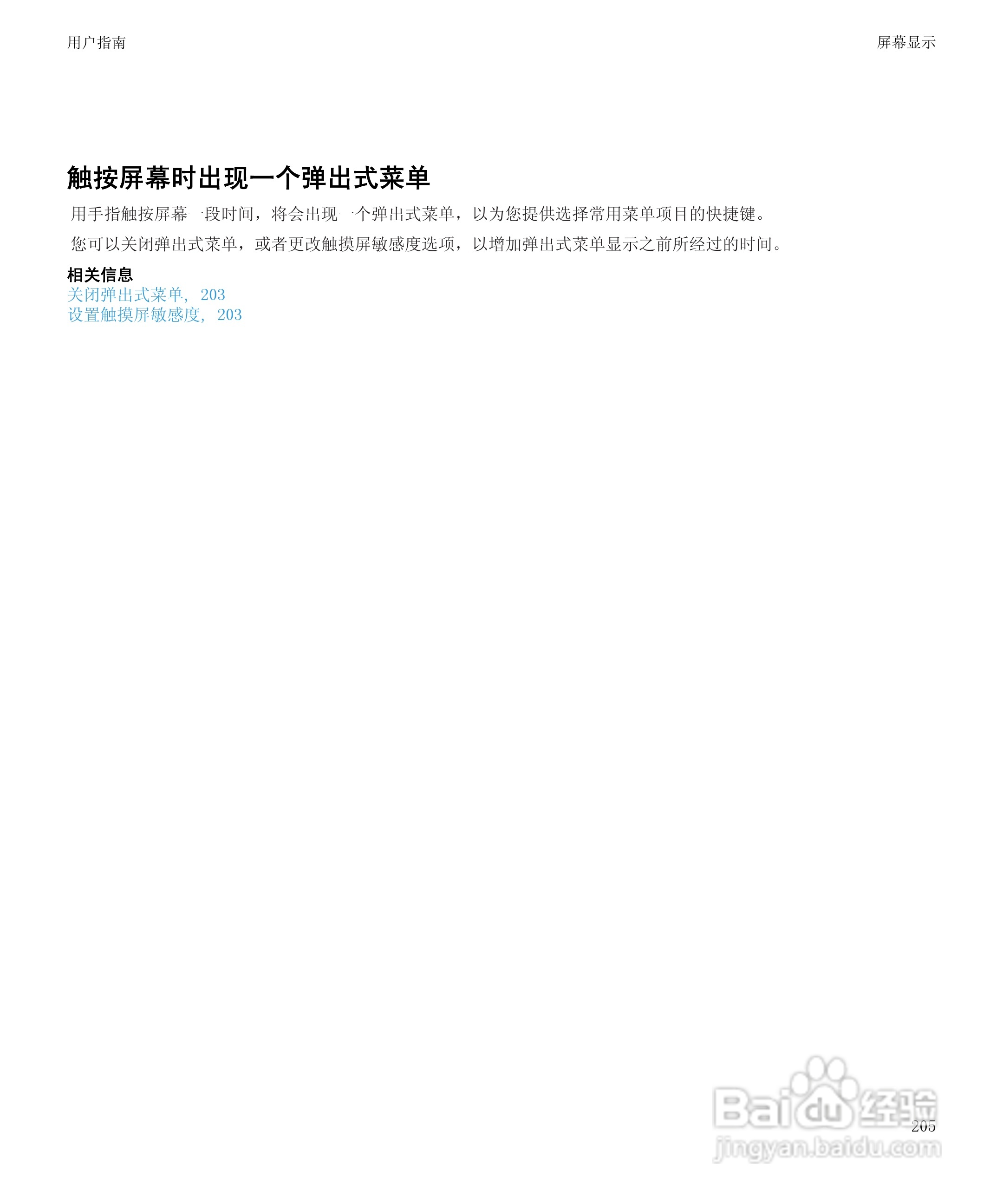 黑莓9930手机使用说明书:[21]