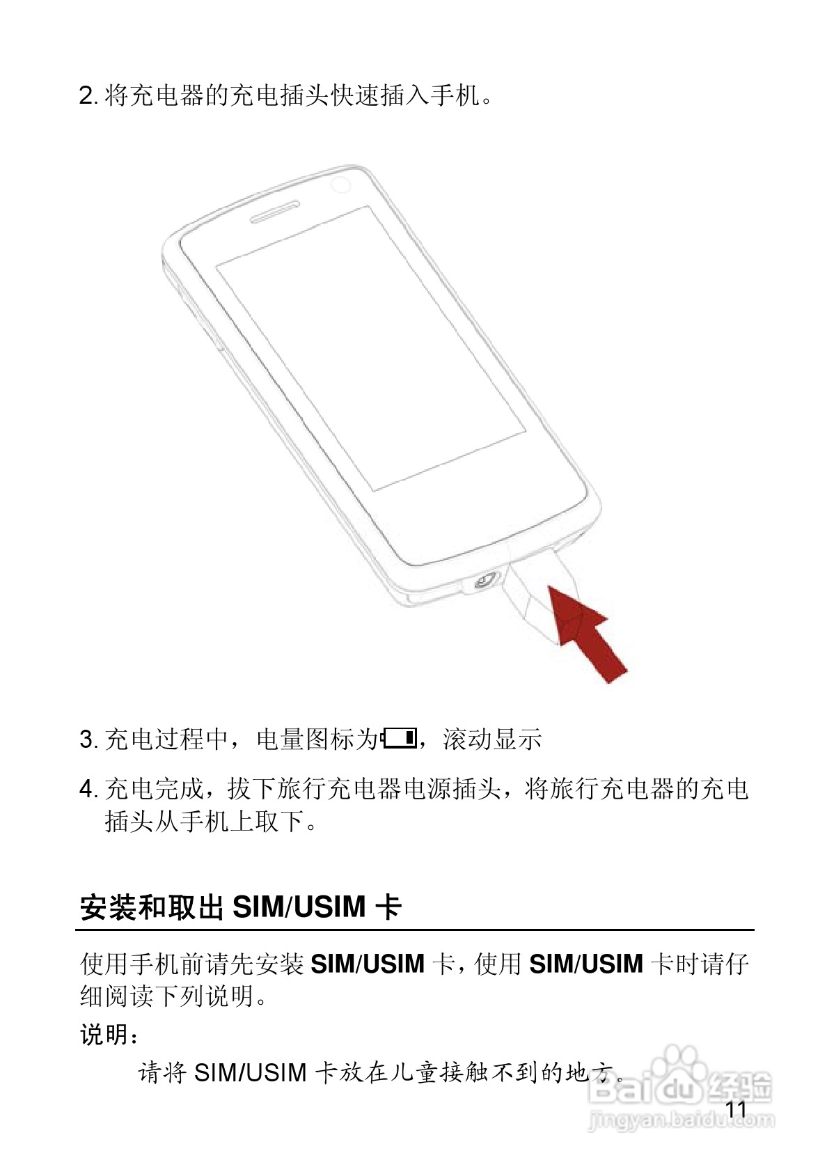 华为T550手机使用说明书:[3]