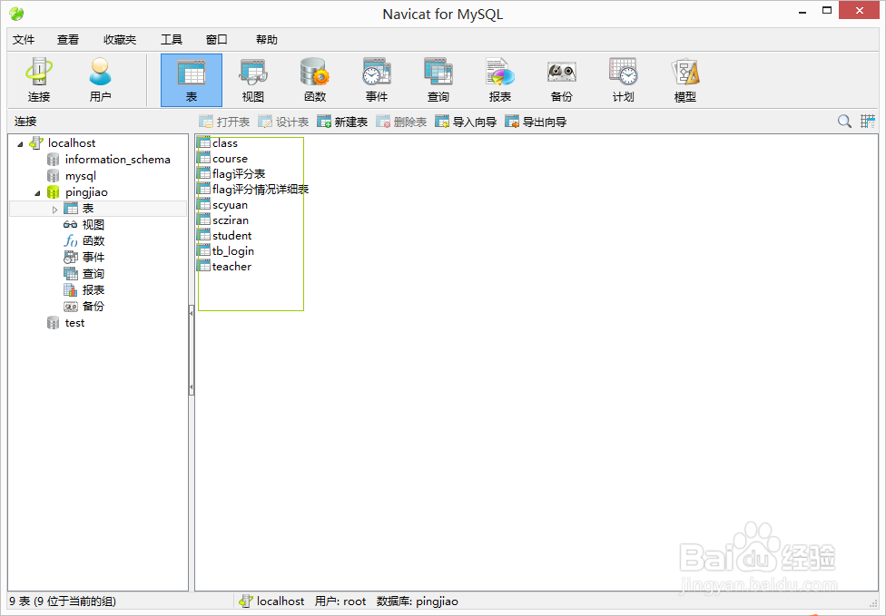 navicat for MySQL怎么导出SQL脚本