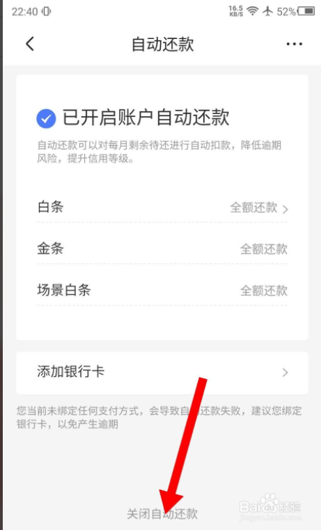 京东APP怎么关闭白条自动还款