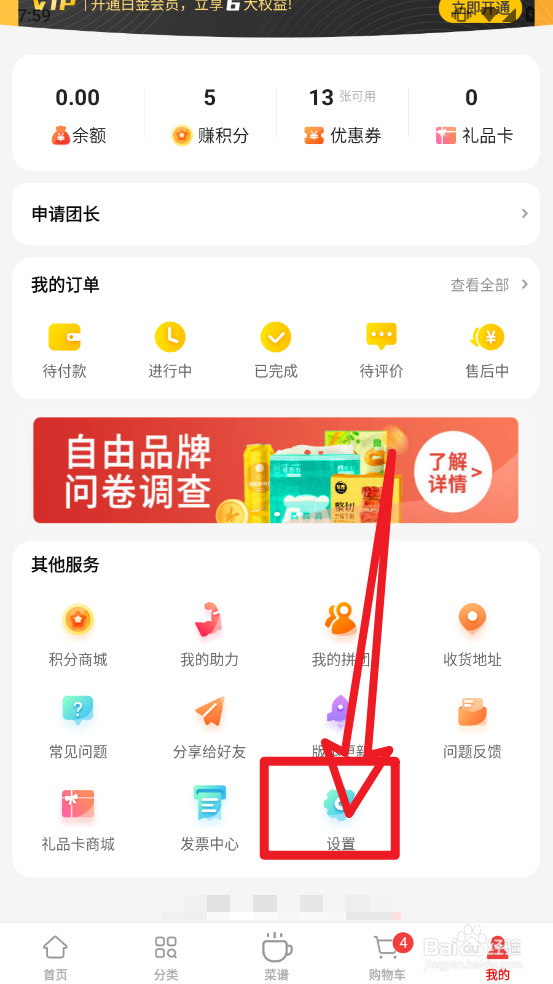 冠到家怎么注销账号