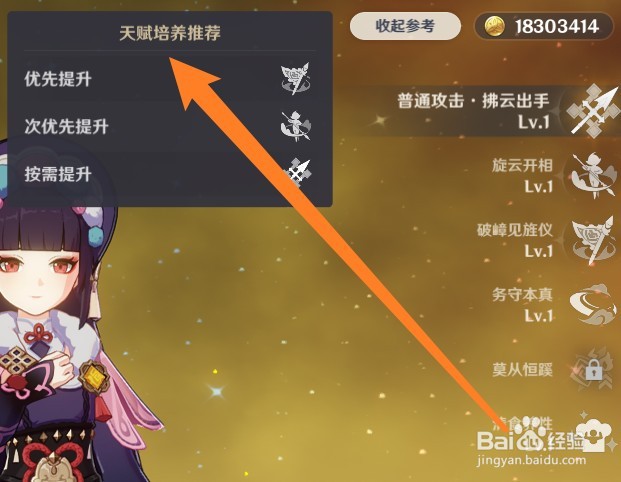 原神云堇天赋怎么点