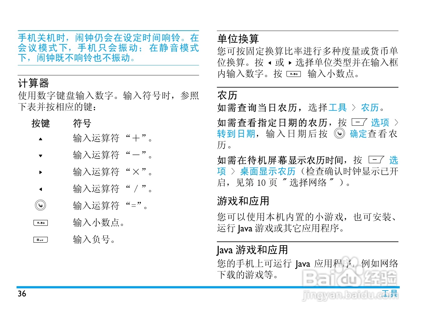 Philip飞利浦ctw186blk手机说明书:[4]
