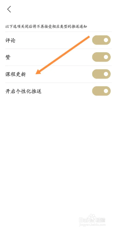 看理想APP如何开启课程更新通知功能